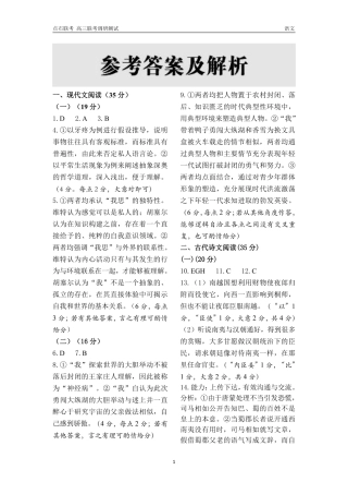 东北三省2024-2025学年高三上学期12月份联考调研测试语文试卷_高三语文答案.pdf