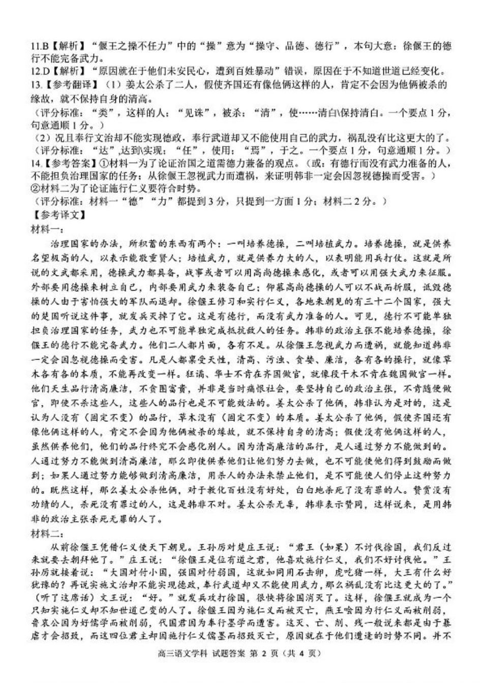 2024-2025学年第一学期天域全国名校协作体联考语文试题答案.pdf_第2页