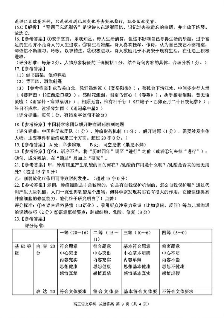 2024-2025学年第一学期天域全国名校协作体联考语文试题答案.pdf_第3页