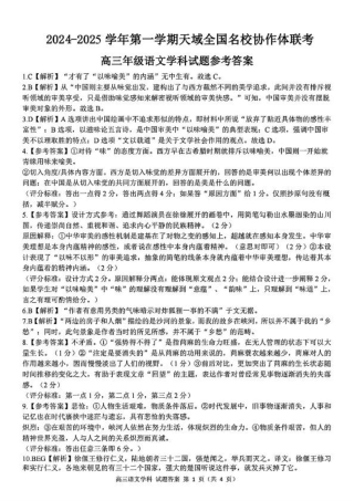 2024-2025学年第一学期天域全国名校协作体联考语文试题答案.pdf