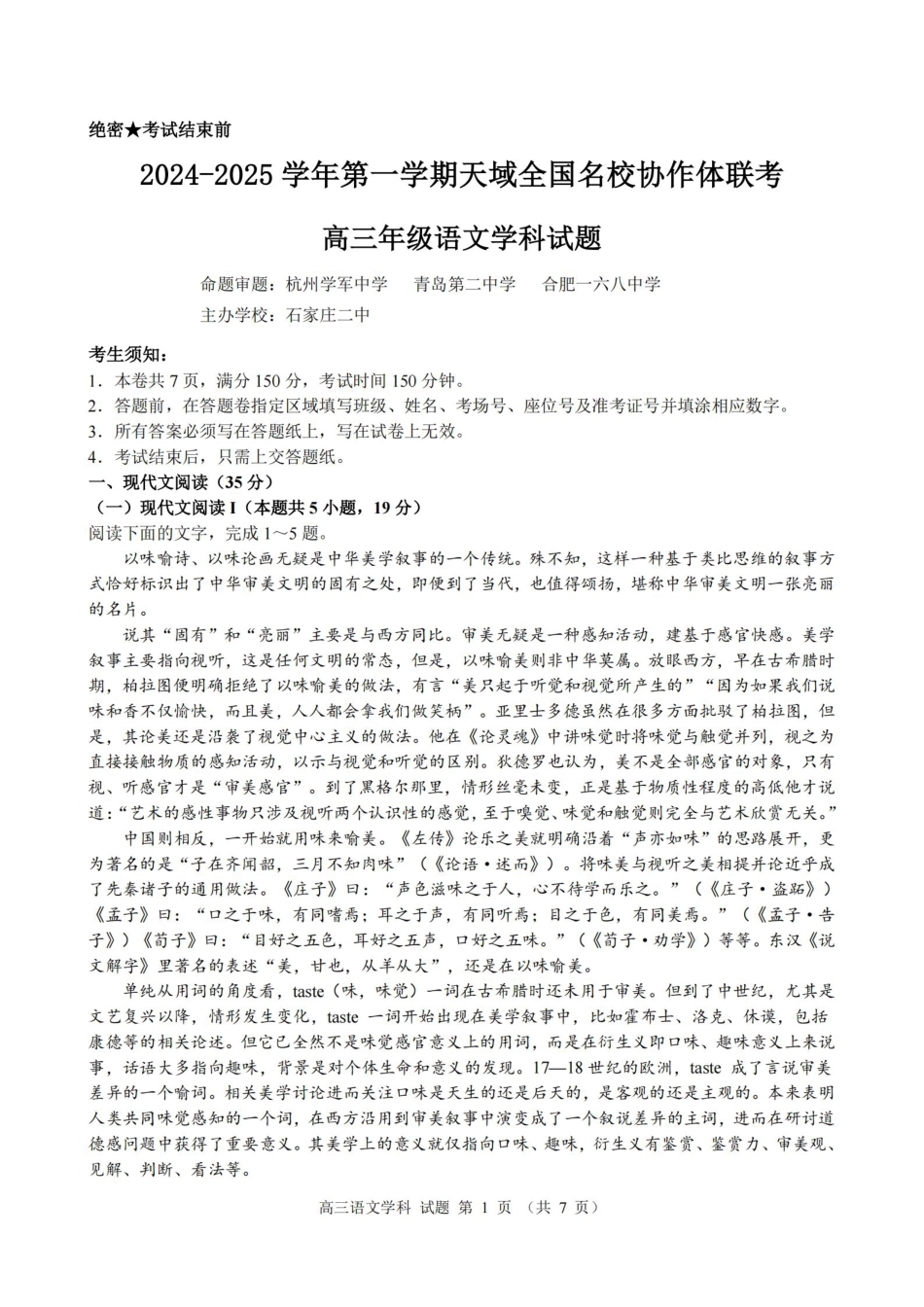 2024-2025学年第一学期天域全国名校协作体联考语文试题.pdf_第1页