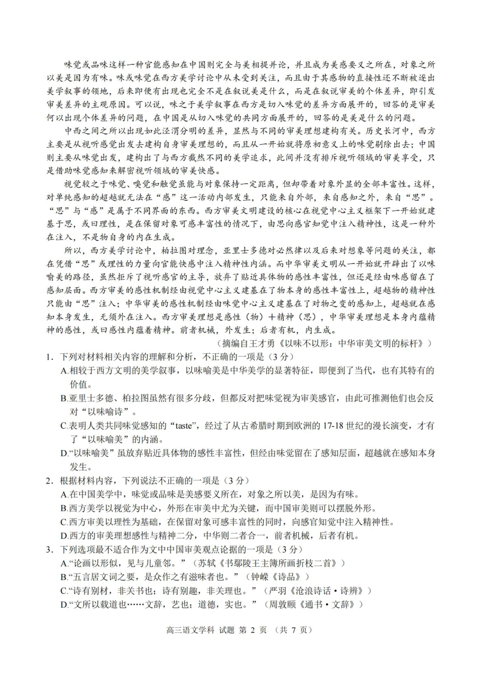 2024-2025学年第一学期天域全国名校协作体联考语文试题.pdf_第2页