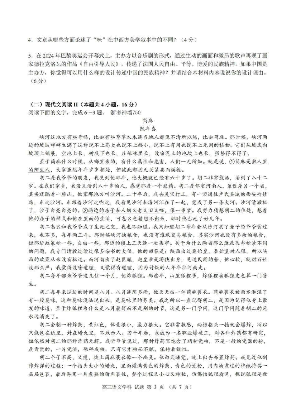 2024-2025学年第一学期天域全国名校协作体联考语文试题.pdf_第3页