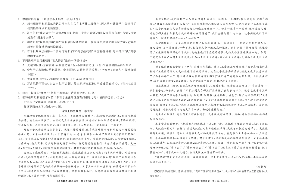 东北三省2024-2025学年高三上学期12月份联考调研测试语文试卷.pdf_第2页