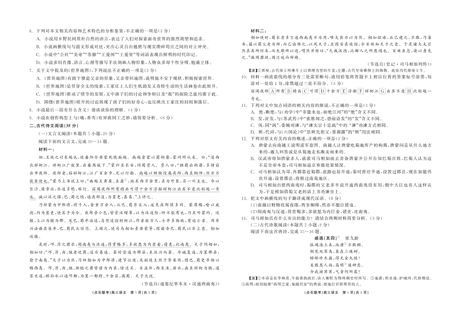 东北三省2024-2025学年高三上学期12月份联考调研测试语文试卷.pdf_第3页