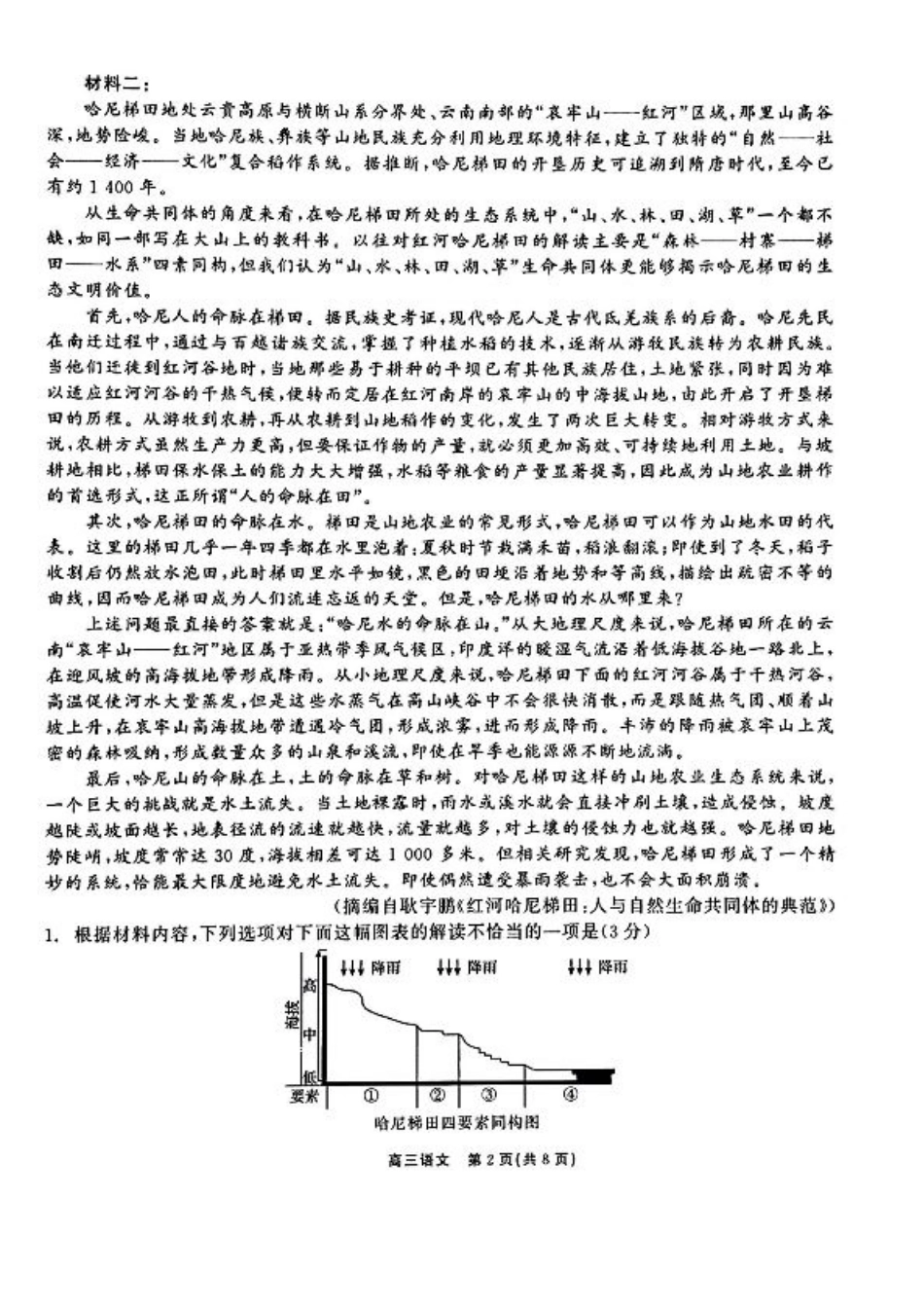 辽宁省点石联考（辽宁县级协作体）2024-2025学年度上学期2025届高三年级期中考试语文试卷+答案.pdf_第2页