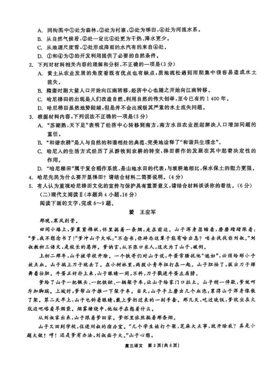 辽宁省点石联考（辽宁县级协作体）2024-2025学年度上学期2025届高三年级期中考试语文试卷+答案.pdf_第3页
