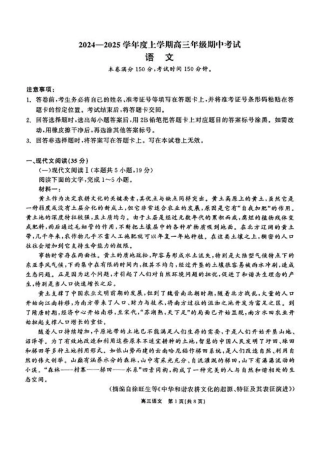 辽宁省点石联考（辽宁县级协作体）2024-2025学年度上学期2025届高三年级期中考试语文试卷+答案.pdf