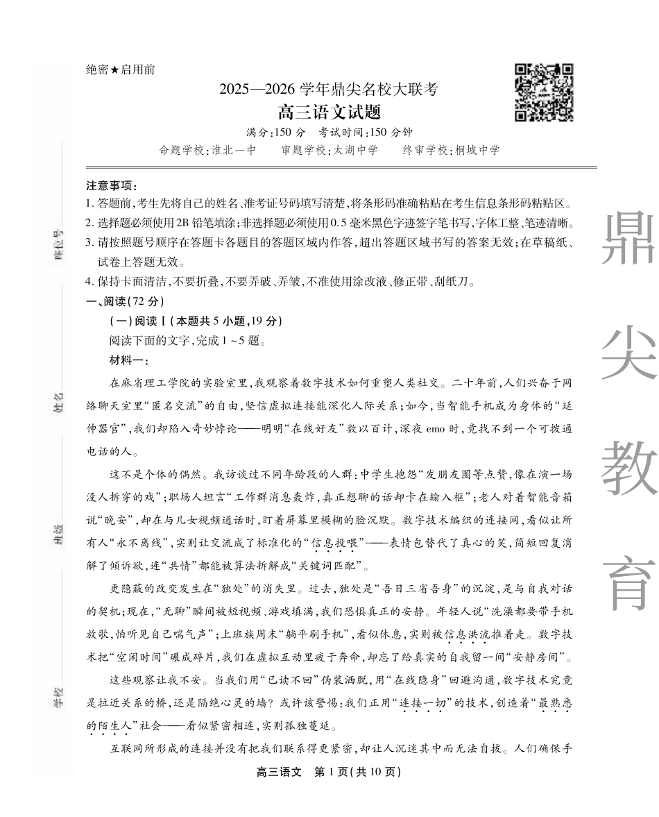 2025-2026学年鼎尖名校大联考语文.pdf_第1页