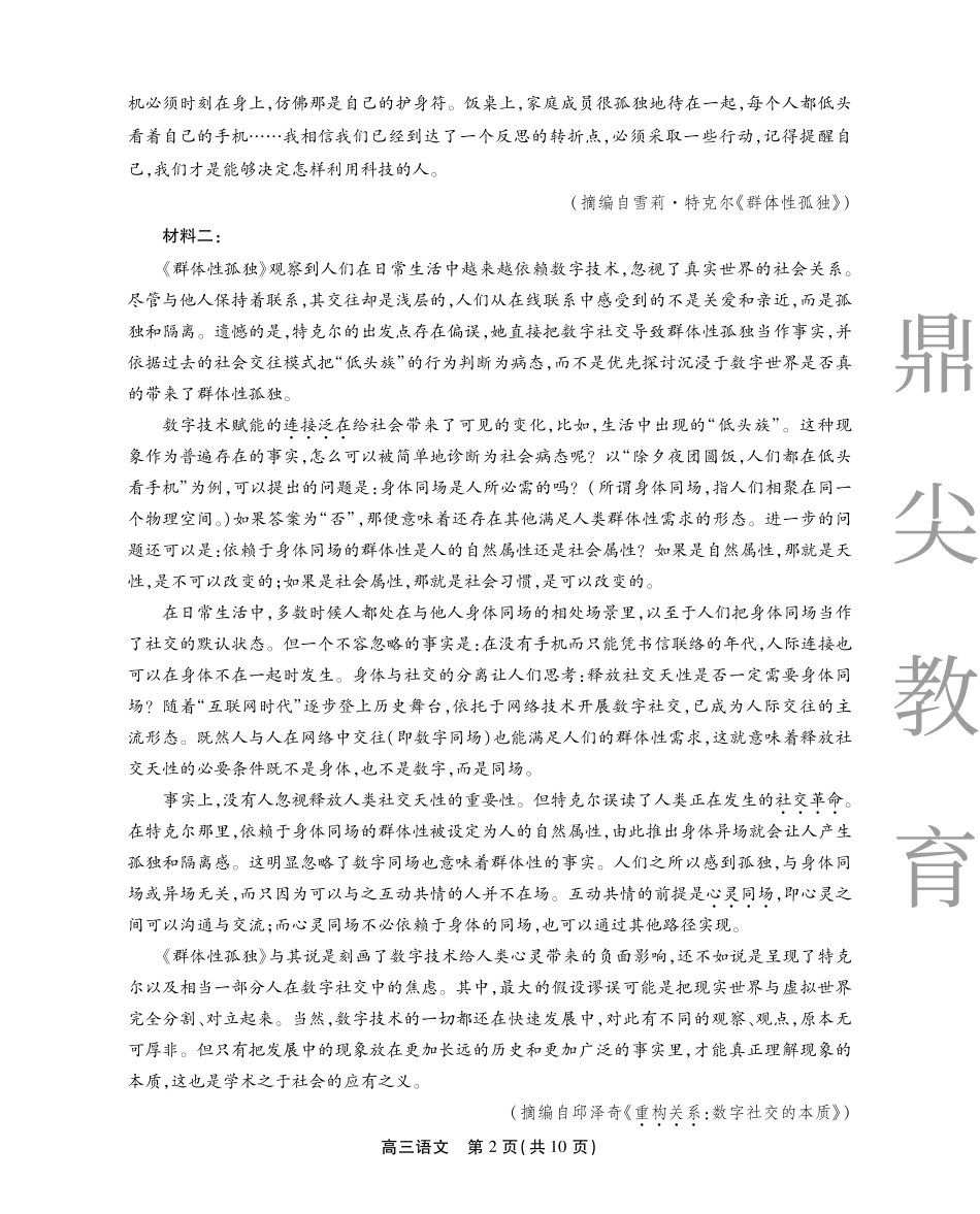 2025-2026学年鼎尖名校大联考语文.pdf_第2页