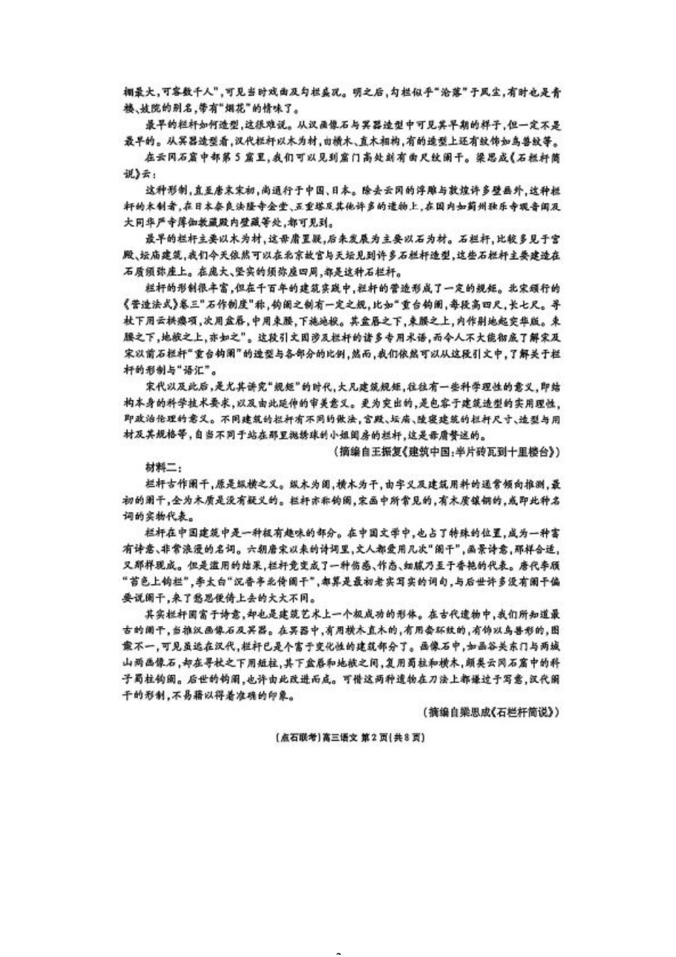 点石联考2025-2026学年度上学期高三年级9月份联合考试语文+答案.pdf_第2页