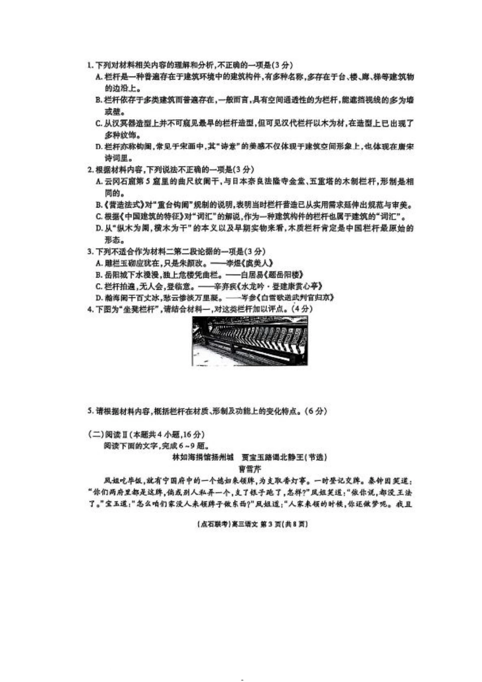 点石联考2025-2026学年度上学期高三年级9月份联合考试语文+答案.pdf_第3页