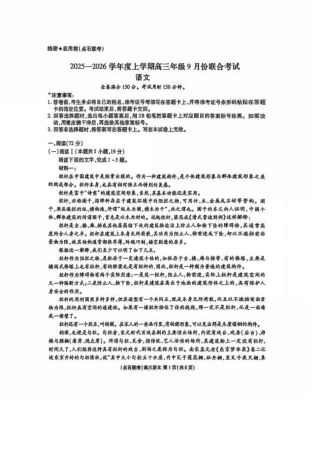 点石联考2025-2026学年度上学期高三年级9月份联合考试语文+答案.pdf