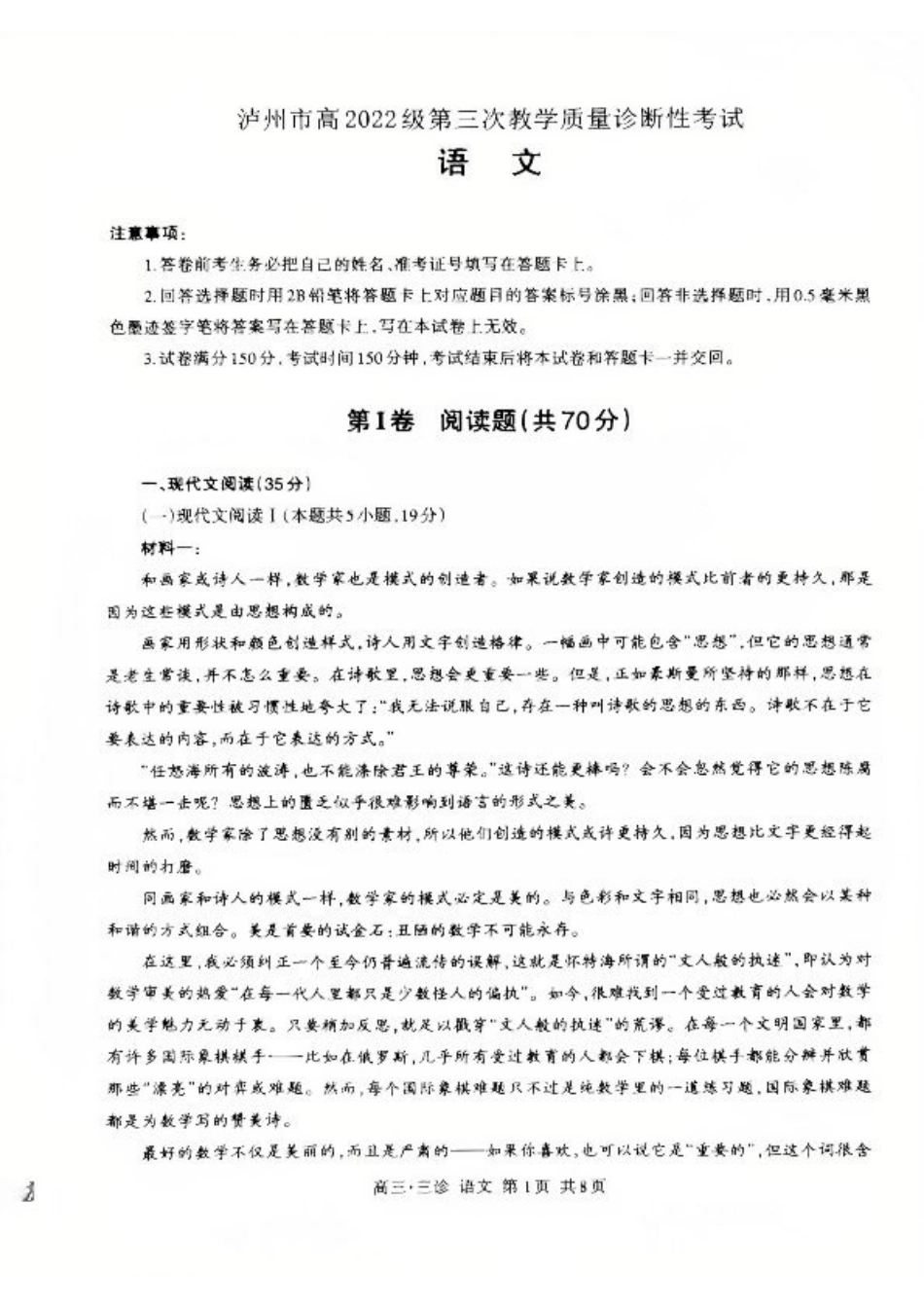 四川省泸州市高2022级第三次教学质量诊断性考试语文.pdf_第1页