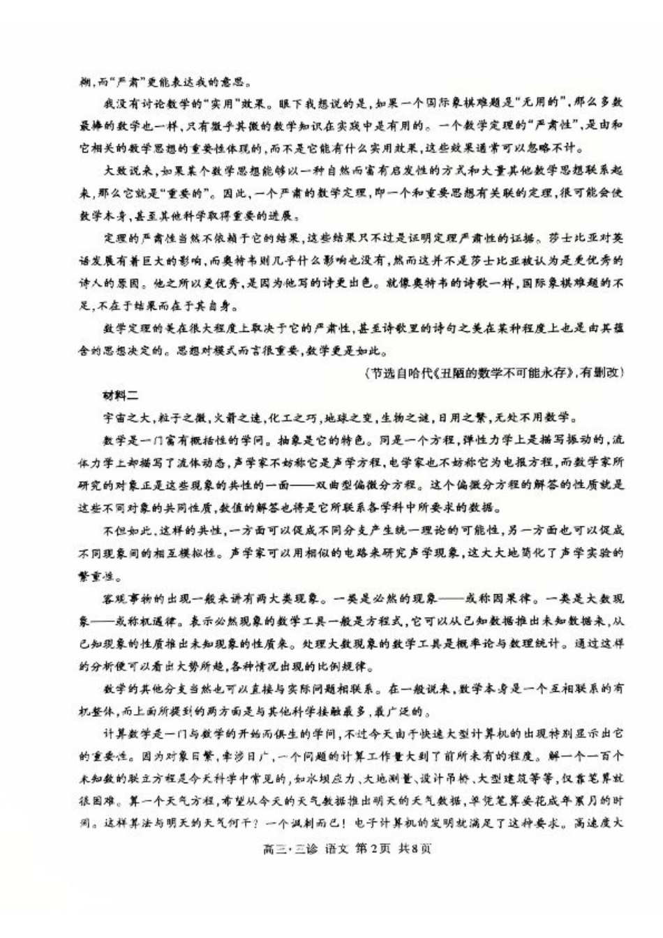 四川省泸州市高2022级第三次教学质量诊断性考试语文.pdf_第2页