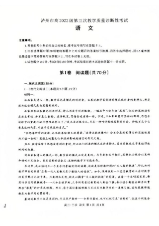 四川省泸州市高2022级第三次教学质量诊断性考试语文.pdf
