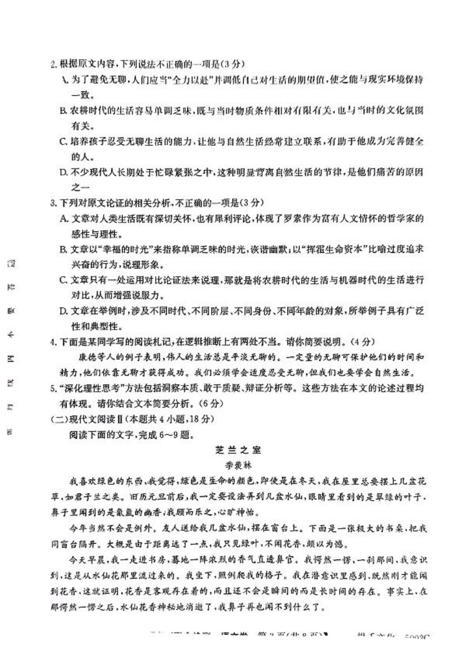 广东省八校2025届高三上学期8月联合检测语文试题+答案.pdf_第3页