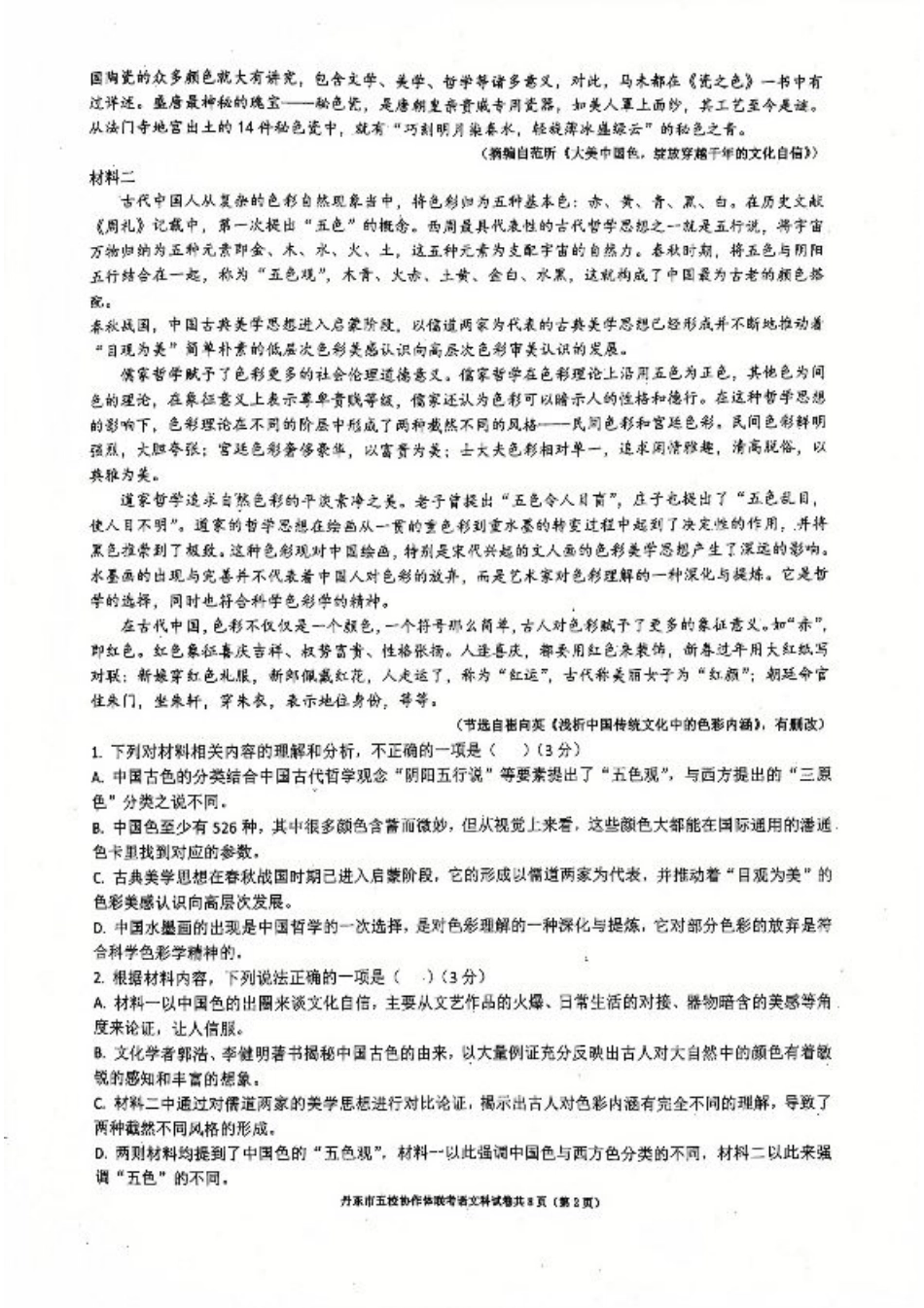 辽宁省丹东市五校协作体2024-2025学年高三上学期12月月考试题 语文 PDF版含答案.pdf_第2页