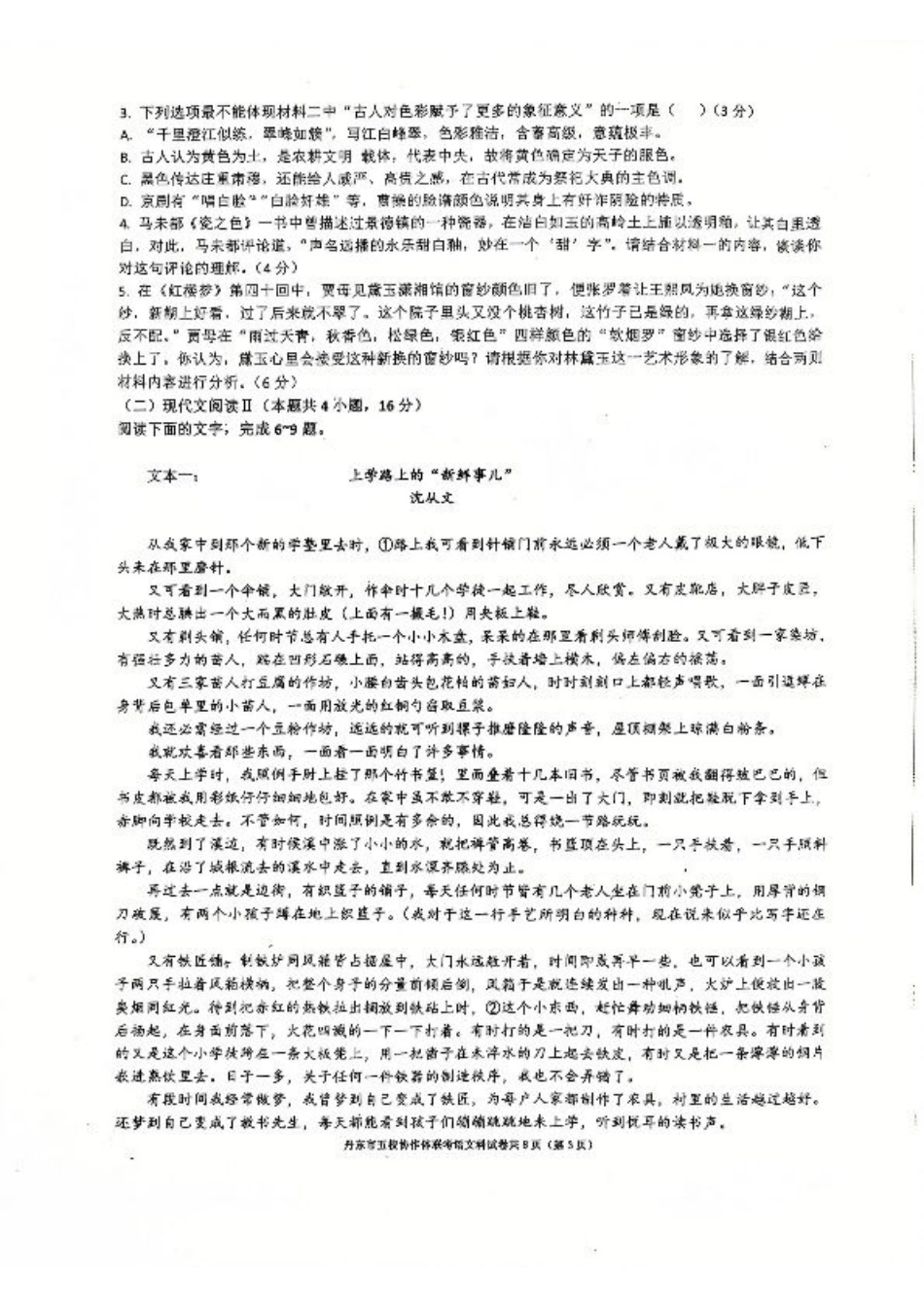 辽宁省丹东市五校协作体2024-2025学年高三上学期12月月考试题 语文 PDF版含答案.pdf_第3页
