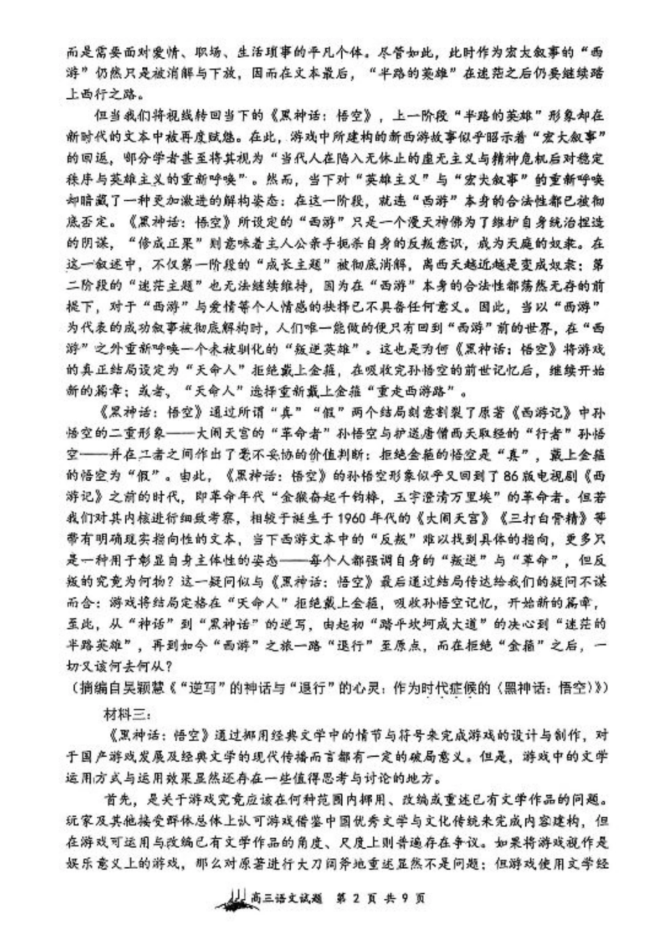 山西省山西大学附属中学校2025-2026学年高三上学期8月模块诊断（总第二次）语文试题.pdf_第2页