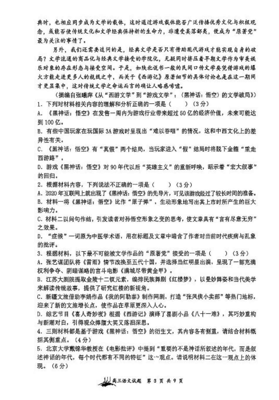 山西省山西大学附属中学校2025-2026学年高三上学期8月模块诊断（总第二次）语文试题.pdf_第3页