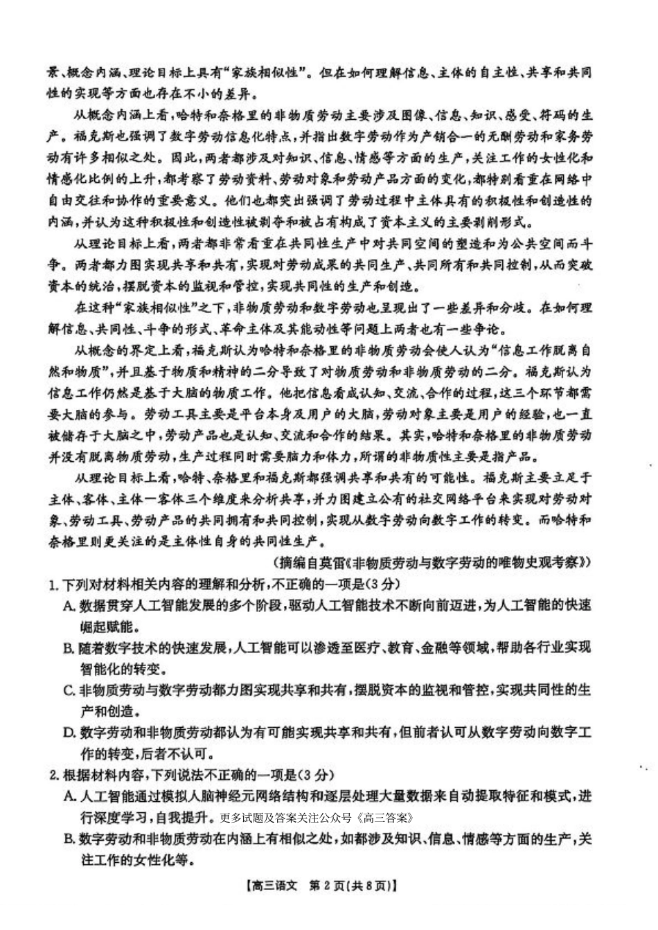 河北省沧衡名校联盟2024-2025学年高三11月期中考试语文+答案.pdf_第2页