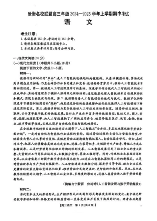 河北省沧衡名校联盟2024-2025学年高三11月期中考试语文+答案.pdf