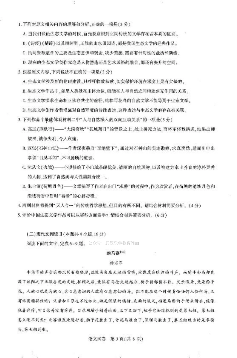 圆创高三11月联考语文试卷.pdf_第3页