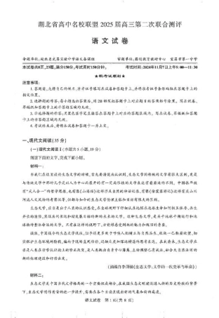 圆创高三11月联考语文试卷.pdf