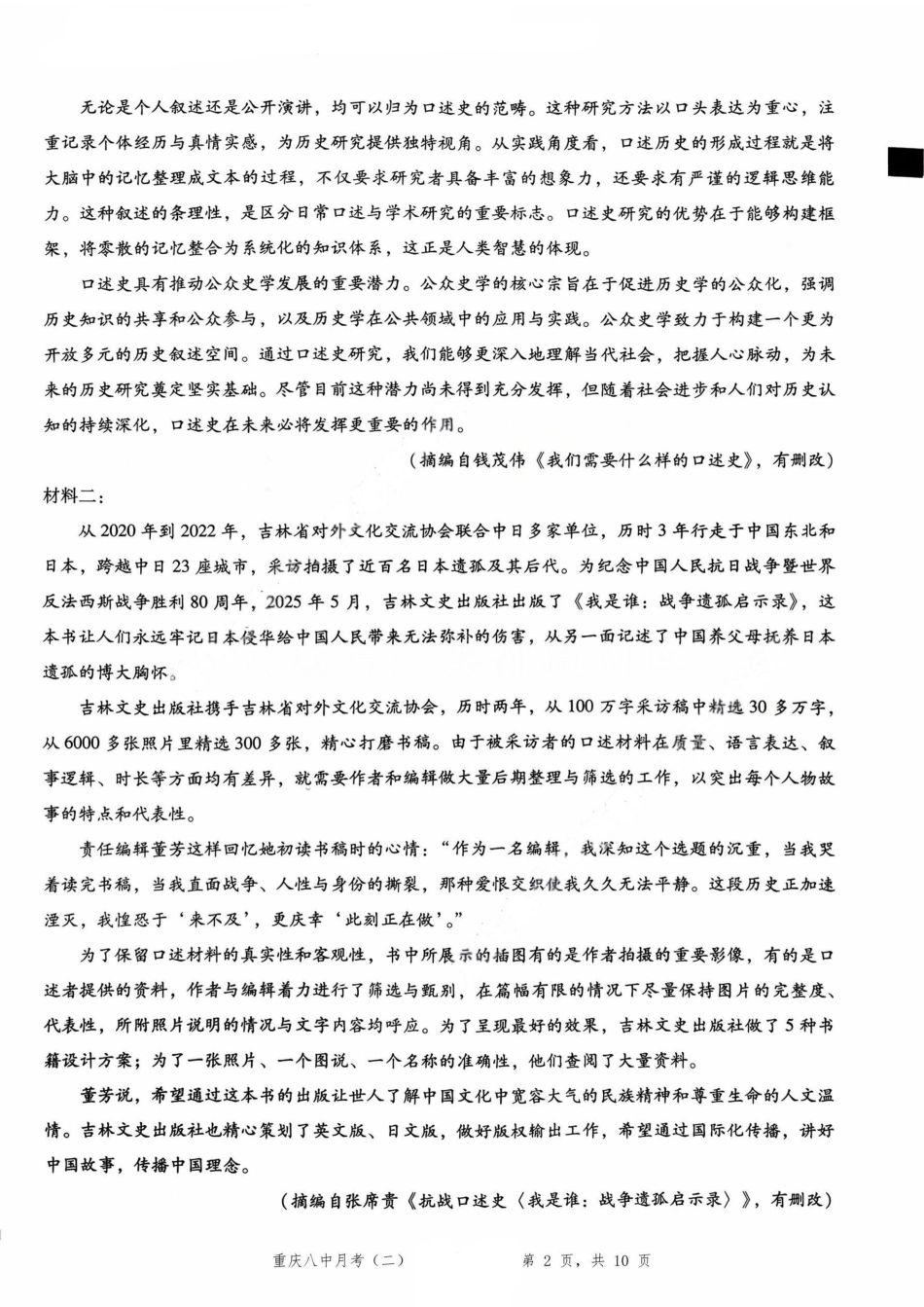 重庆市第八中学2026届高考适应性月考卷（二）（全科）_重庆八中（二）语文试卷.pdf_第2页