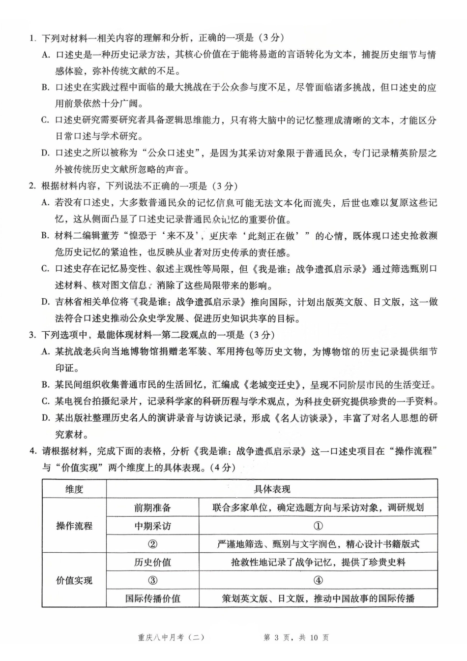 重庆市第八中学2026届高考适应性月考卷（二）（全科）_重庆八中（二）语文试卷.pdf_第3页