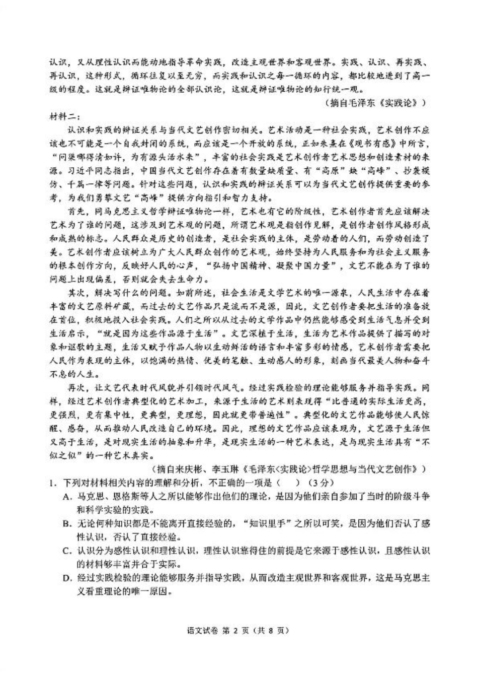 2024 年“江南十校”新高三第一次综合素质检测语文试题.pdf_第2页