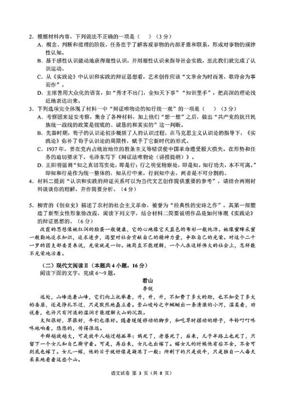 2024 年“江南十校”新高三第一次综合素质检测语文试题.pdf_第3页