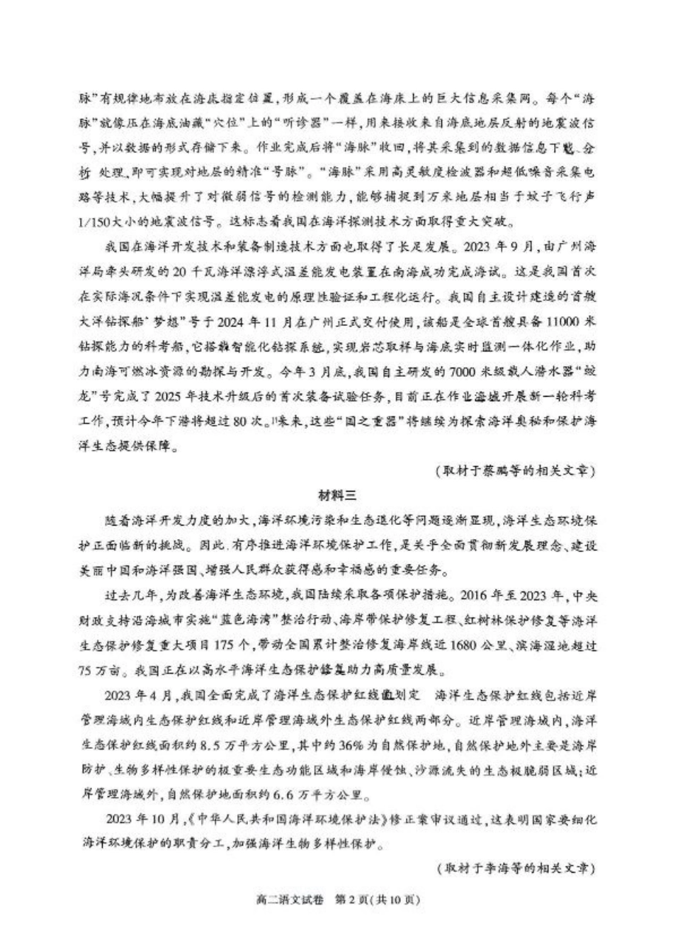 北京市朝阳区2024-2025学年高二下学期期末质量检测语文试卷（含答案）.pdf_第2页