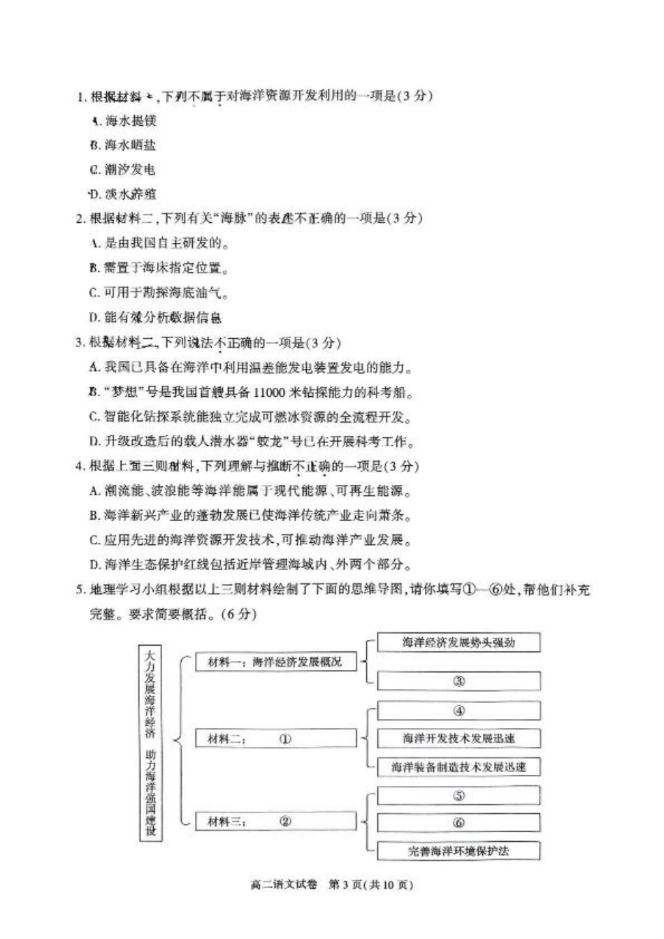 北京市朝阳区2024-2025学年高二下学期期末质量检测语文试卷（含答案）.pdf_第3页
