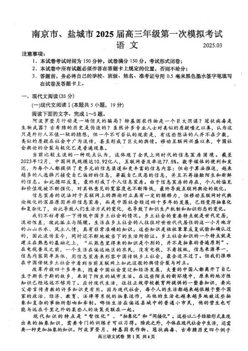 江苏省南京市、盐城市2025届高三第一次模拟考试语文试题（含答案）.pdf_第1页