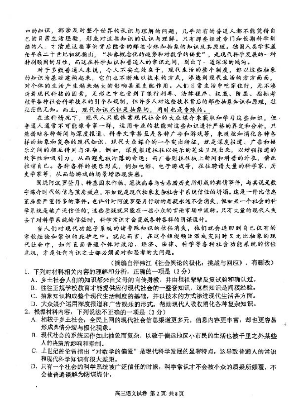江苏省南京市、盐城市2025届高三第一次模拟考试语文试题（含答案）.pdf_第2页