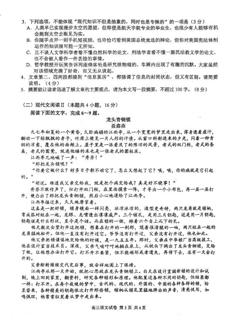 江苏省南京市、盐城市2025届高三第一次模拟考试语文试题（含答案）.pdf_第3页