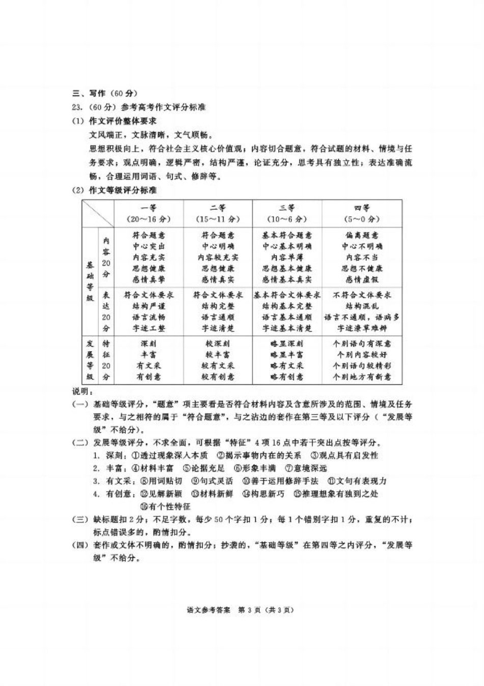 四川省成都市2023级（2026届）高中毕业班摸底测试（成都零诊）_语文试卷（2026成都高三零诊）答案.pdf_第3页