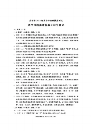 四川省成都市2023级（2026届）高中毕业班摸底测试（成都零诊）_语文试卷（2026成都高三零诊）答案.pdf