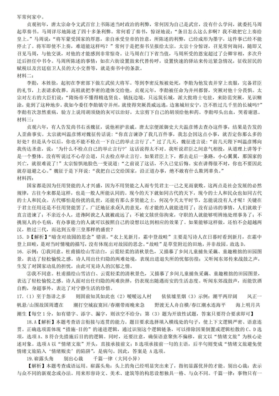 2025-2026学年第一学期高三年级10月学情检测语文答案.pdf_第2页