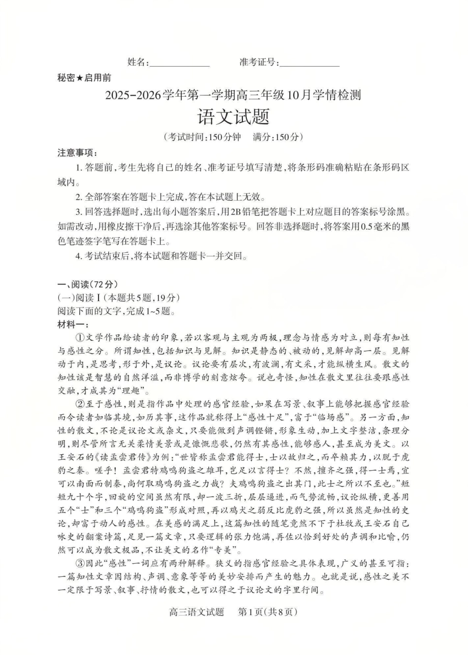 2025-2026学年第一学期高三年级10月学情检测语文.pdf_第1页