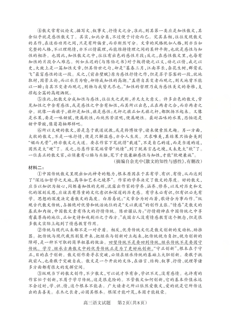 2025-2026学年第一学期高三年级10月学情检测语文.pdf_第2页