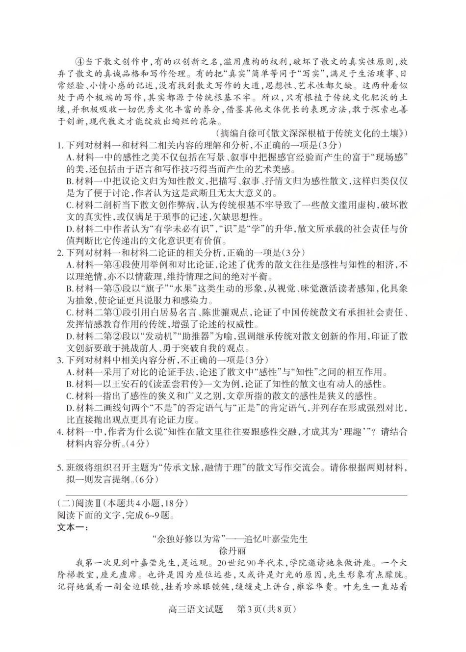 2025-2026学年第一学期高三年级10月学情检测语文.pdf_第3页