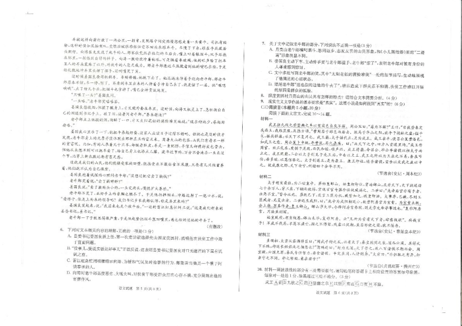 四川省成都市2022级（2025届）高中毕业班第三次诊断性检测（成都三诊）_语文试卷.pdf_第3页