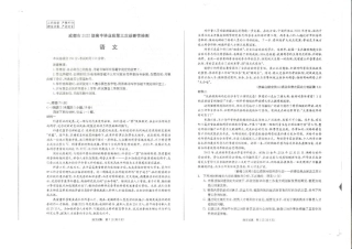 四川省成都市2022级（2025届）高中毕业班第三次诊断性检测（成都三诊）_语文试卷.pdf