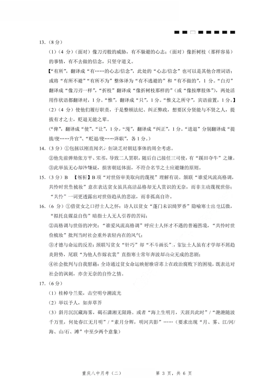 重庆市第八中学2026届高考适应性月考卷（二）（全科）_重庆八中（二）语文-答案.pdf_第3页