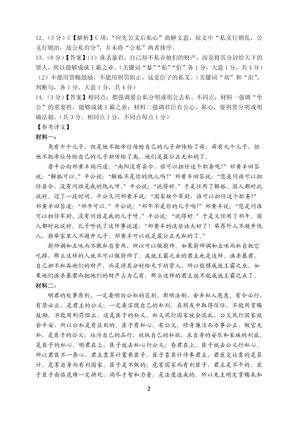 山东省实验中学2024-2025学年高三上学期11月期中语文_语文试卷答案.pdf_第2页