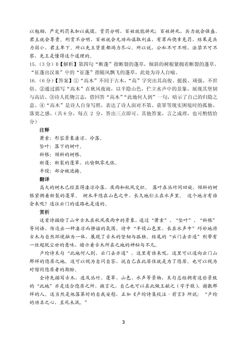 山东省实验中学2024-2025学年高三上学期11月期中语文_语文试卷答案.pdf_第3页