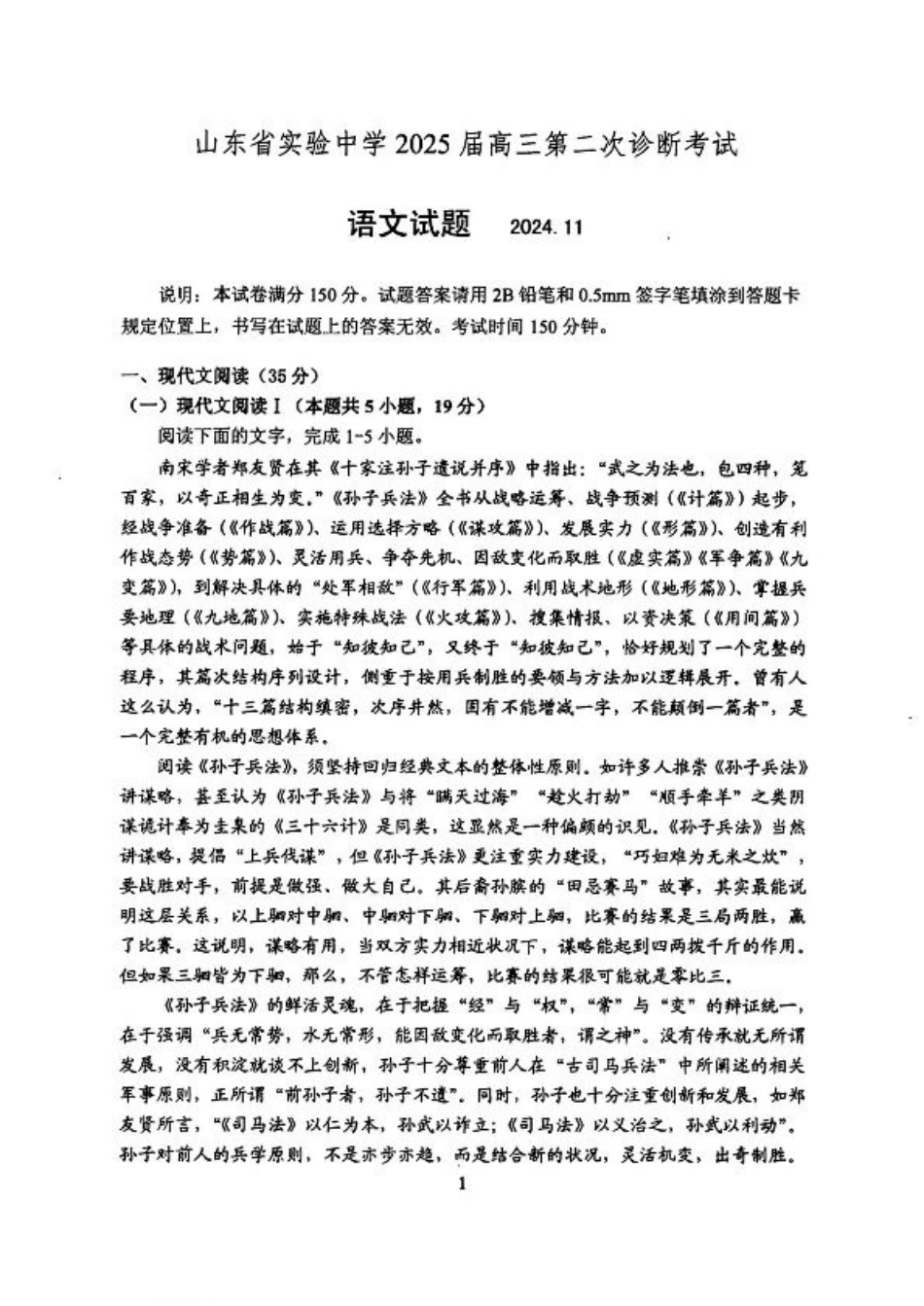 山东省实验中学2024-2025学年高三上学期11月期中语文_语文试卷.pdf_第1页